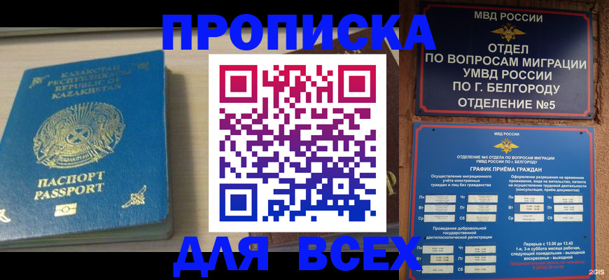 временная регистрация законно в Калтане