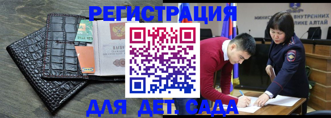 временная регистрация для школы в Калтане